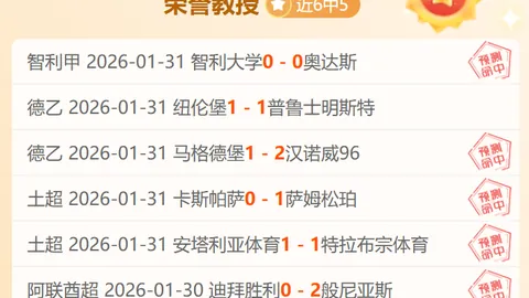 欧联杯周三002：布拉加对决贝蒂斯 专家质合分析推荐